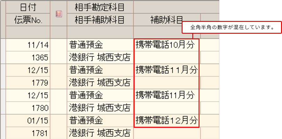 全角半角の数字が混在しています。