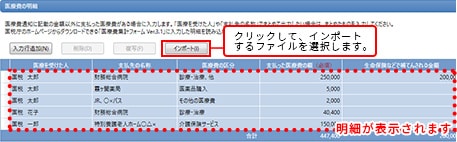 クリックして、インポートするファイルを選択します。