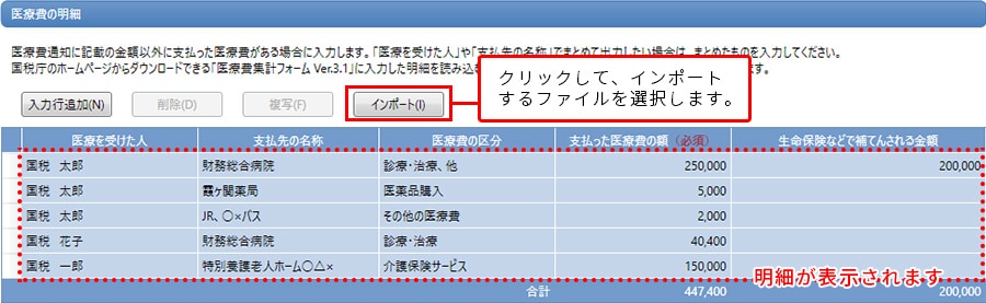 クリックして、インポートするファイルを選択します。