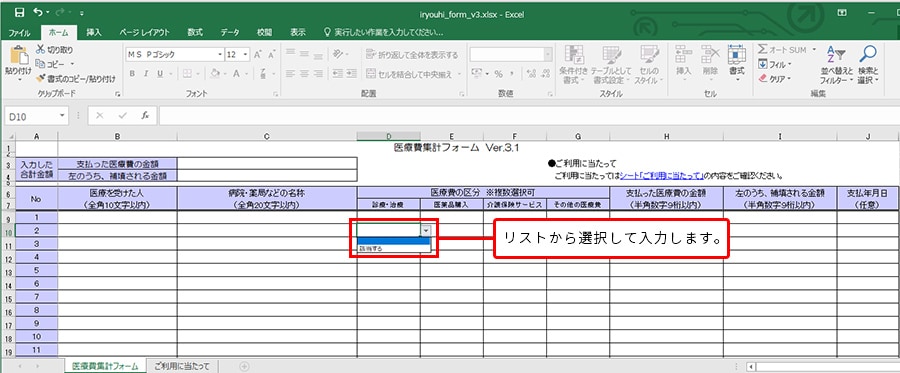 リストから選択して入力します。