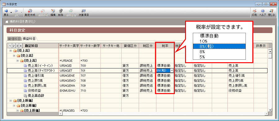 税率が設定できます。