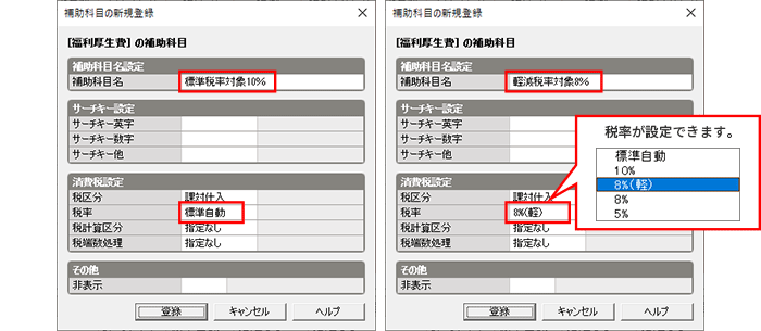 税率が設定できます。