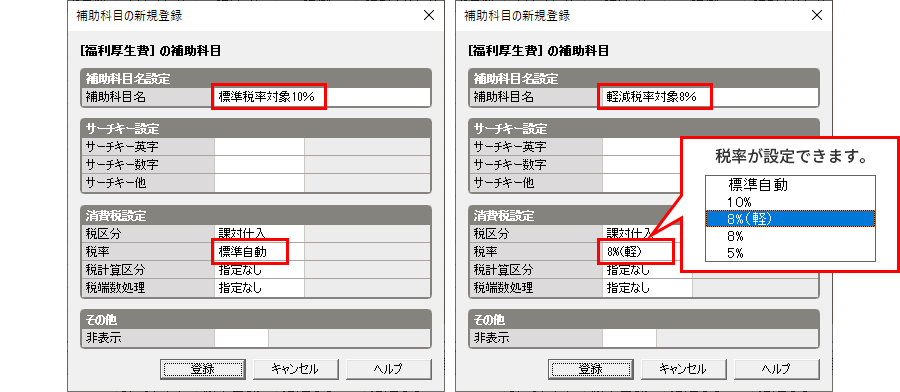 税率が設定できます。