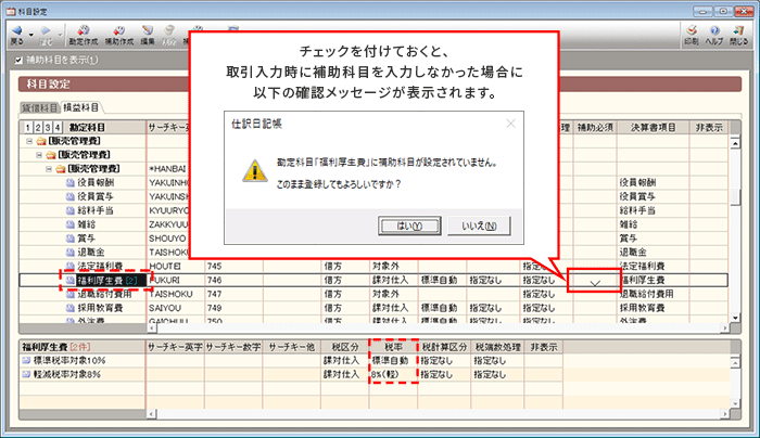 チェックを付けておくと、取引入力時に補助科目を入力しなかった場合に以下の確認メッセージが表示されます。