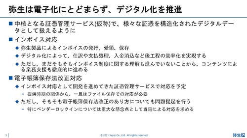 弥生は電子化にとどまらず、デジタル化を推進