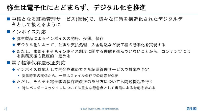 弥生は電子化にとどまらず、デジタル化を推進