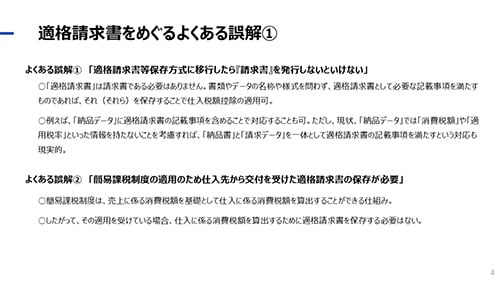 適格請求書をめぐるよくある誤解①