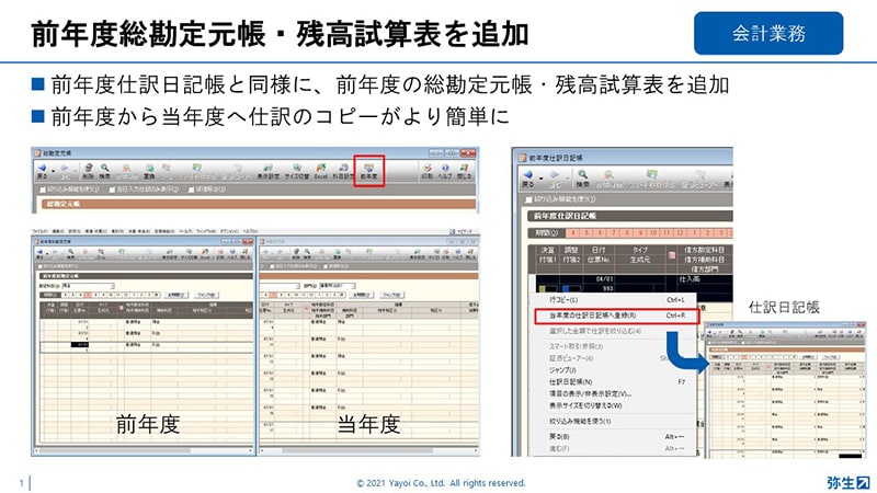 前年度総勘定元帳・残高試算表を追加