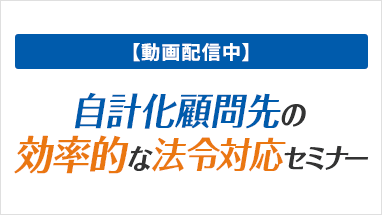 IT導入補助金の活用でお得に！弥生のインボイス制度・電子帳簿保存法 完全対応セミナー ～法令対応と業務効率化を同時に実現するためには？～