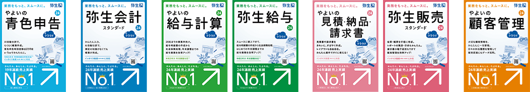 弥生の青色申告23、弥生会計23、弥生の給与計算23、弥生給与23、弥生の見積納品請求書23、弥生販売23、弥生の顧客管理23