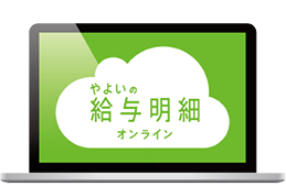 給与計算ソフト 弥生給与 やよいの給与計算 給料計算ソフトなら弥生 給与計算ソフト 弥生給与 やよいの給与計算 給料計算ソフトなら弥生