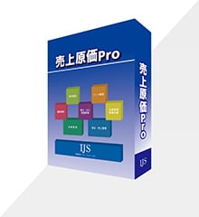 売上原価Pro