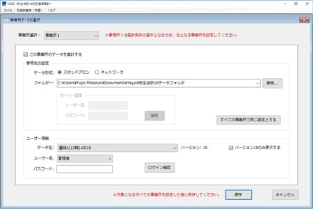 事業所データ設定のイメージ画像