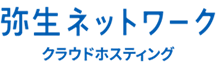 弥生ネットワーク クラウドホスティング