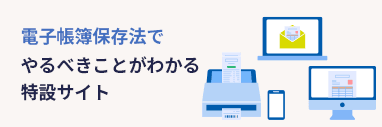 改正電子帳簿保存法・インボイス制度 2大改正あんしんガイド