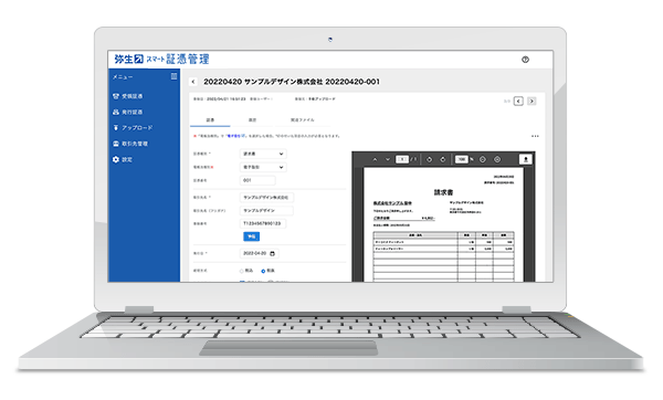 証憑管理画面で検索、アップロード操作を簡単に行えます。帳票をプレビュー表示で確認も可能です。