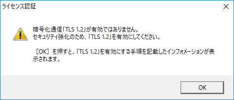 暗号化通信 Tls 1 2 の有効化について