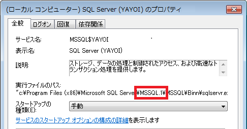 4.［SQL server（YAYOI）のプロパティ］から［サービス］タブより［バイナリパス］を確認します。