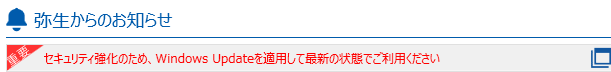 セキュリティ強化のため、Windows Updateを適用して最新の状態でご利用ください