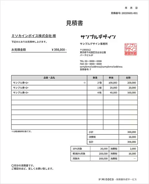 見積書の項目と基本の書き方