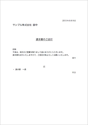 請求書送付状のサンプル画像1