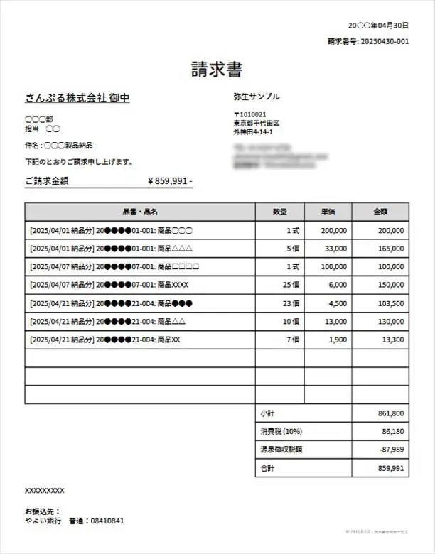合計請求書の書き方の見本