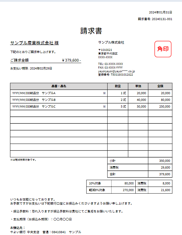 外税表示の請求書の書き方