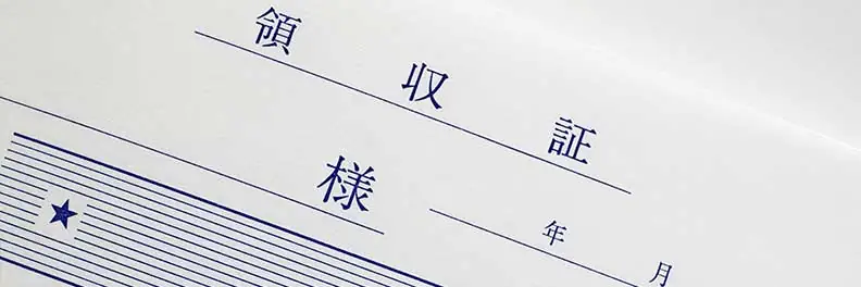 領収書の控えとは?正本とどっちを保管する?必要な理由や保管期間を解説
