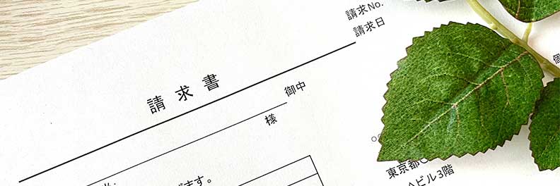 請求書とは？見積書や領収書との違い、作成時の項目を簡単に解説