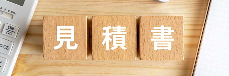 見積もりとは？見積書の作成時の注意点も簡単に解説 - 請求書作成お
