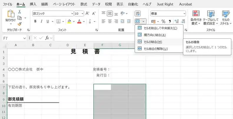 エクセルで発行者情報を入れる範囲のセルを選択して「セルの結合」を設定