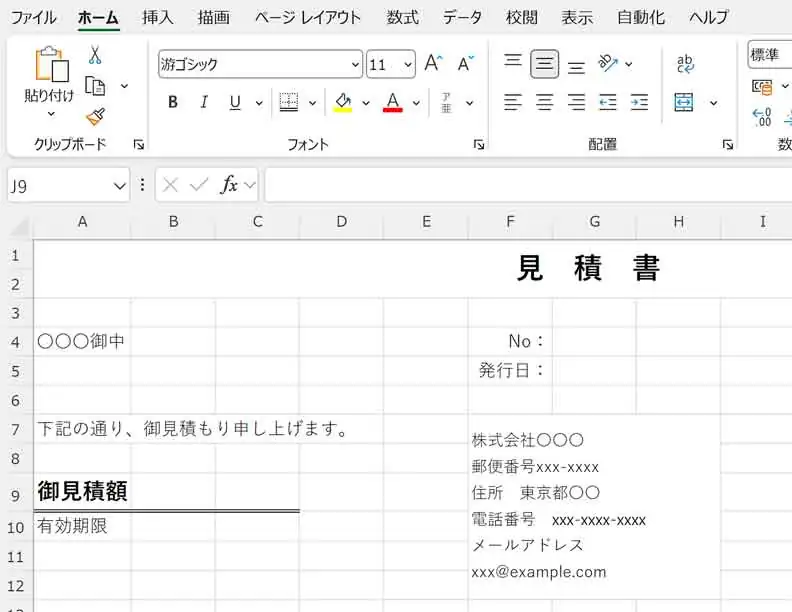 エクセルで結合したセル内に「会社名」や「電話番号」などの発行者情報を入力
