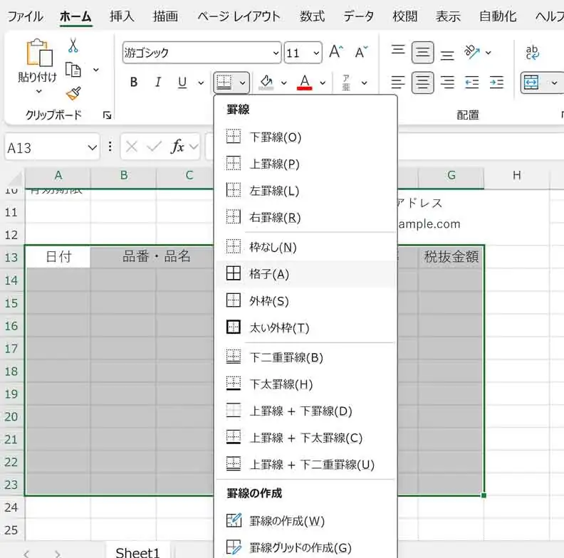 エクセルで「日付」「品番・品名」などの取引内容の項目を設定