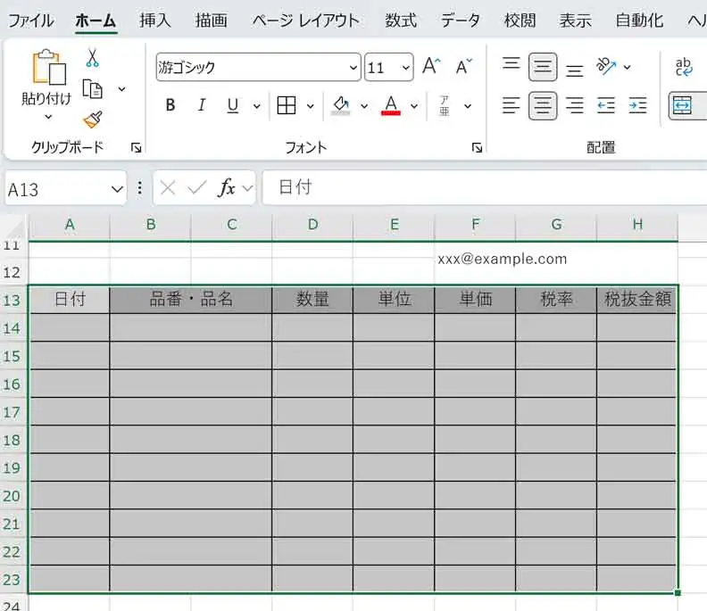 エクセルで取引内容の範囲に罫線の格子を設定して表を作成