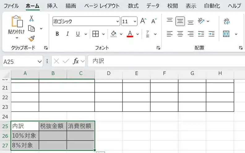 エクセルで「税抜金額」「消費税額」など内訳の項目を設定