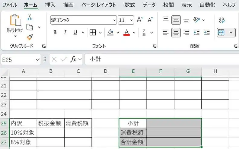 エクセルで「消費税額」「合計金額」など請求金額の項目を設定