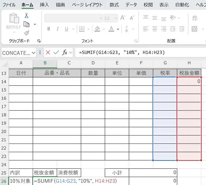 エクセルで「内訳欄」に自動計算の関数を設定