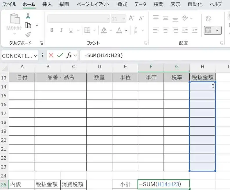エクセルで「小計」に自動計算の関数を設定