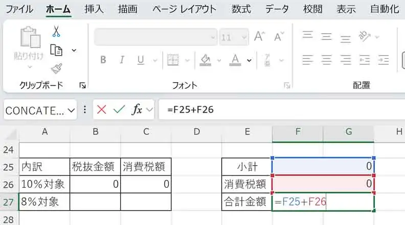 エクセルで「合計金額」に自動計算の関数を設定