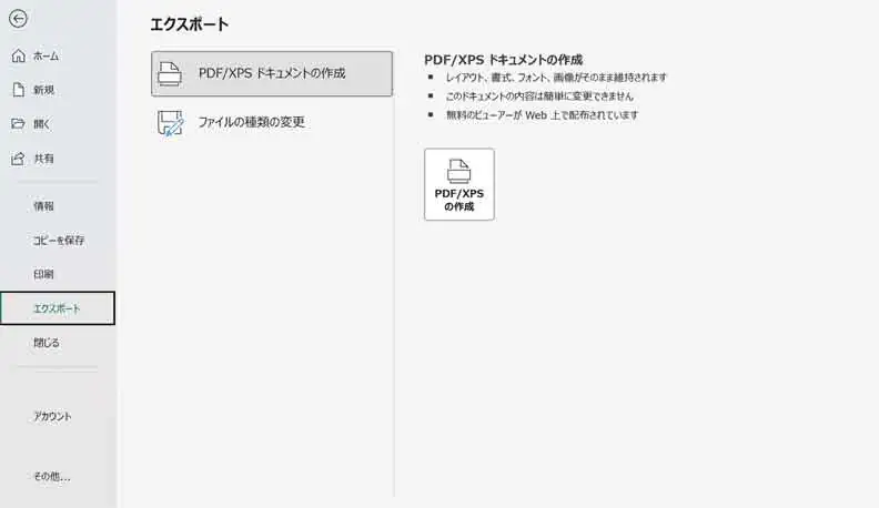 エクセルで作成した見積書をpdfでエクスポート