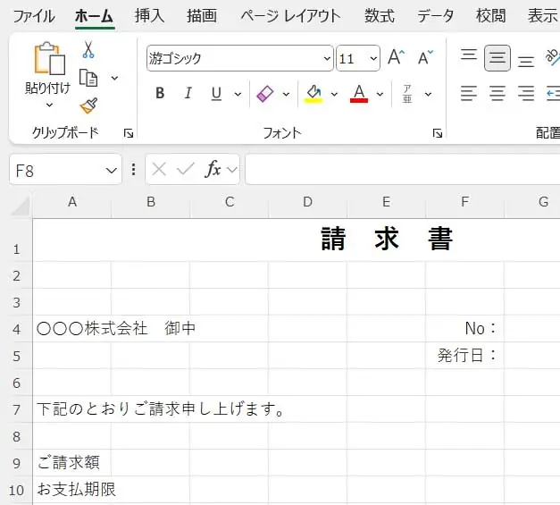 エクセルで「ご請求額」「お支払期限」の項目を設定