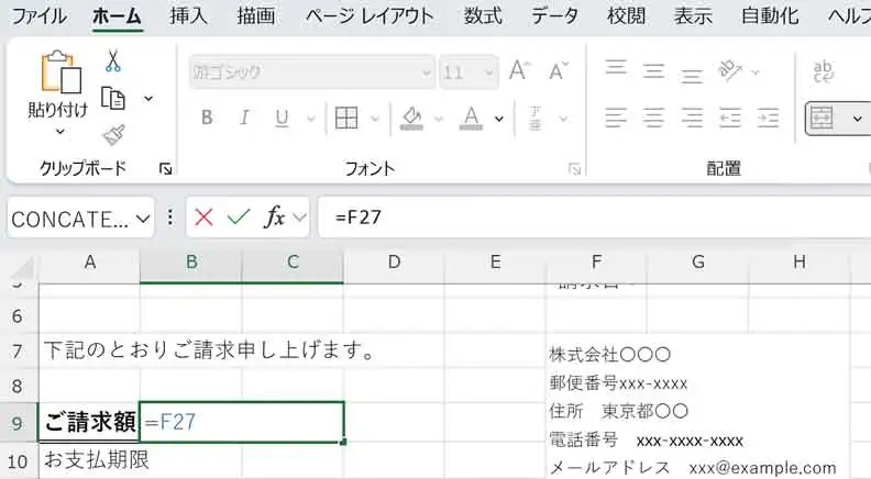エクセルで「ご請求額」に自動計算の関数を設定