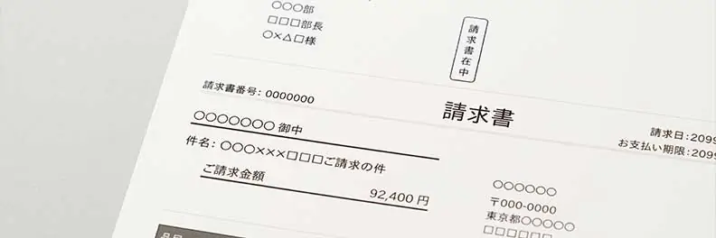 請求書控えとは?保存義務や保存期間、電子化のメリットをわかりやすく解説