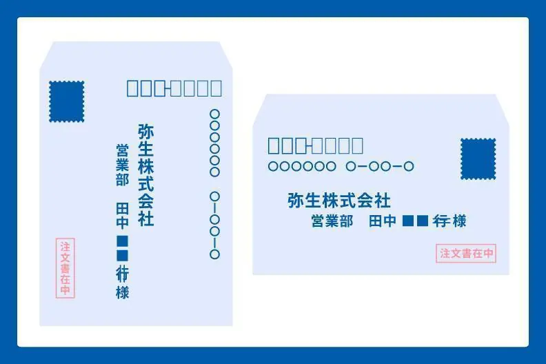 返送用封筒の宛名の訂正