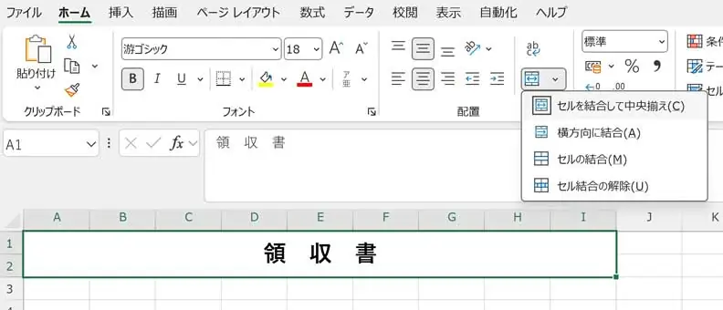 エクセル（Excel）を使った領収書のタイトルを設定