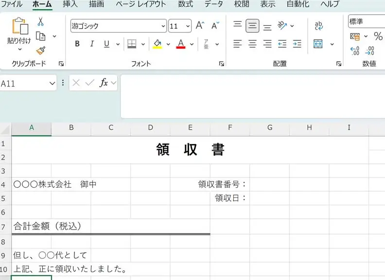 エクセル（Excel）を使った領収書の但し書きを入力