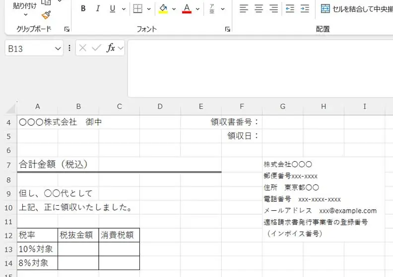 エクセル（Excel）を使った領収書の内訳を入力