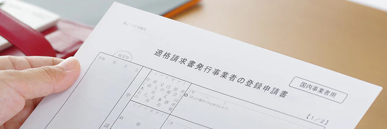 適格請求書発行事業者の登録番号・法人番号とは？確認方法や取得方法も解説