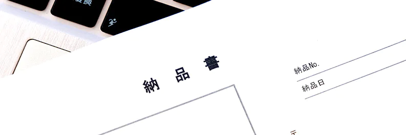 電子帳簿保存法で納品書はどう扱う？電子データでの保存方法を解説