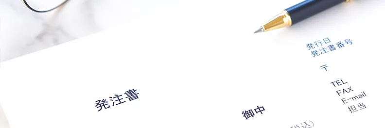 取適法(旧:下請法)で注文書・発注書を後から交付するのは違法?委託事業者の義務も解説